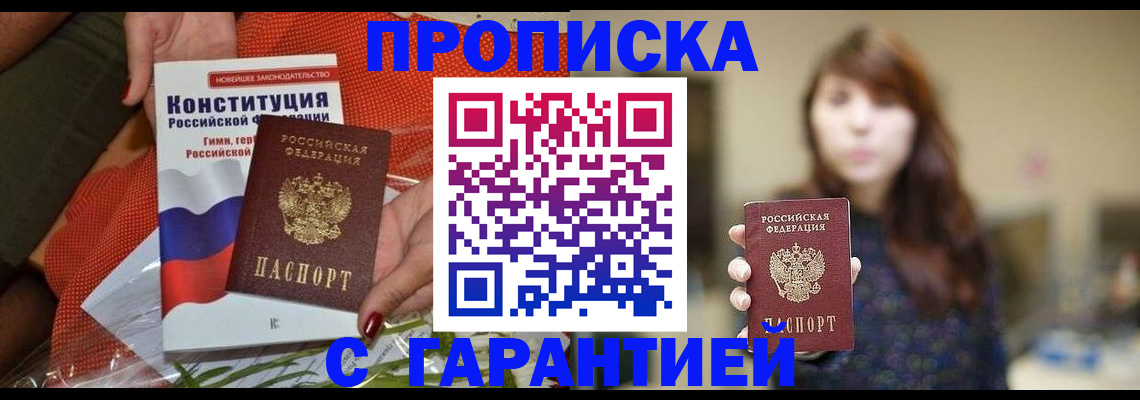 временная регистрация гарантия в Белореченске