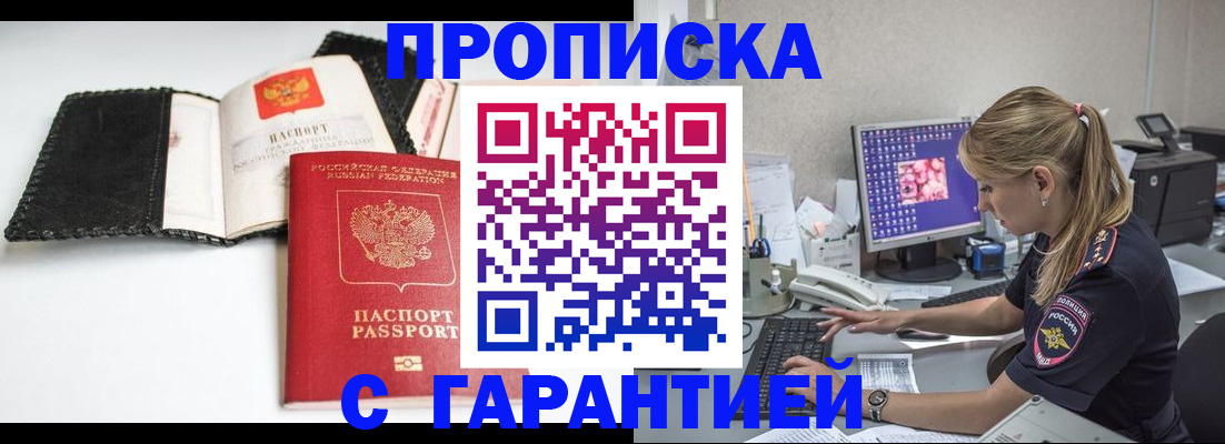 временная регистрация собственник в Белореченске