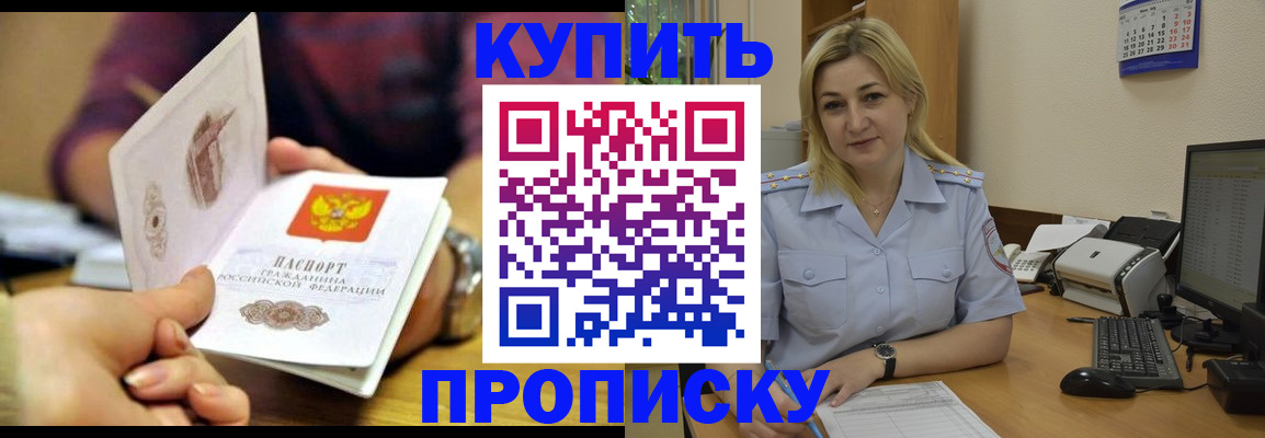 прописка гарантия в Белореченске