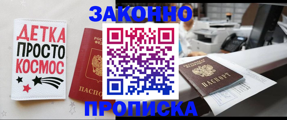 прописка регистрация в Белореченске