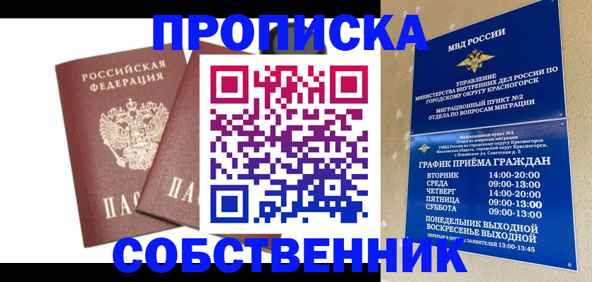 временная регистрация для школы в Белореченске